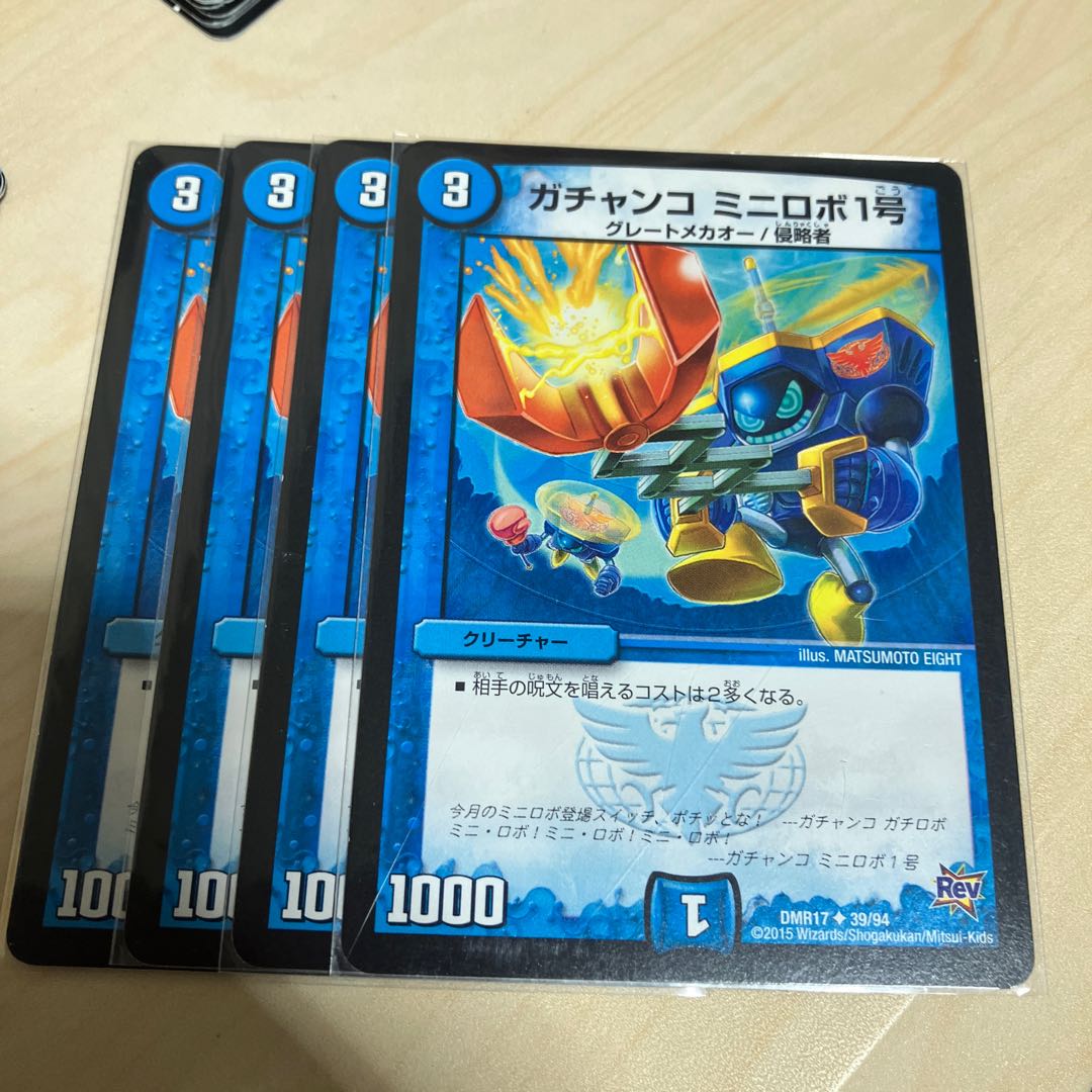 ガチャンコ ミニロボ1号 U 39/94 1枚