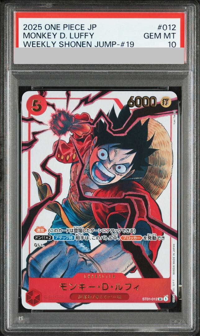 【PSA10】モンキー・D・ルフィ(パラレル/箔押し)(ジャンプ19号応募者全員サービス) SR ST01-012 1枚