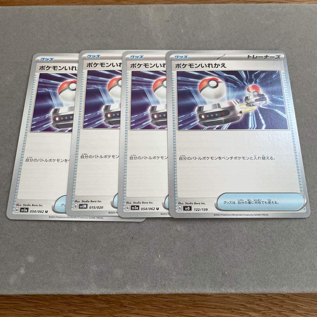 ポケモンいれかえ 1枚