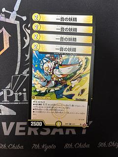 一音の妖精 R 12/77