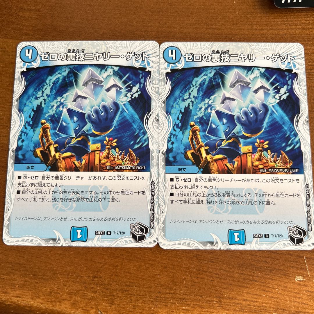 ゼロの裏技ニヤリー・ゲット(ゼニス黒トレジャー) C T17/T20