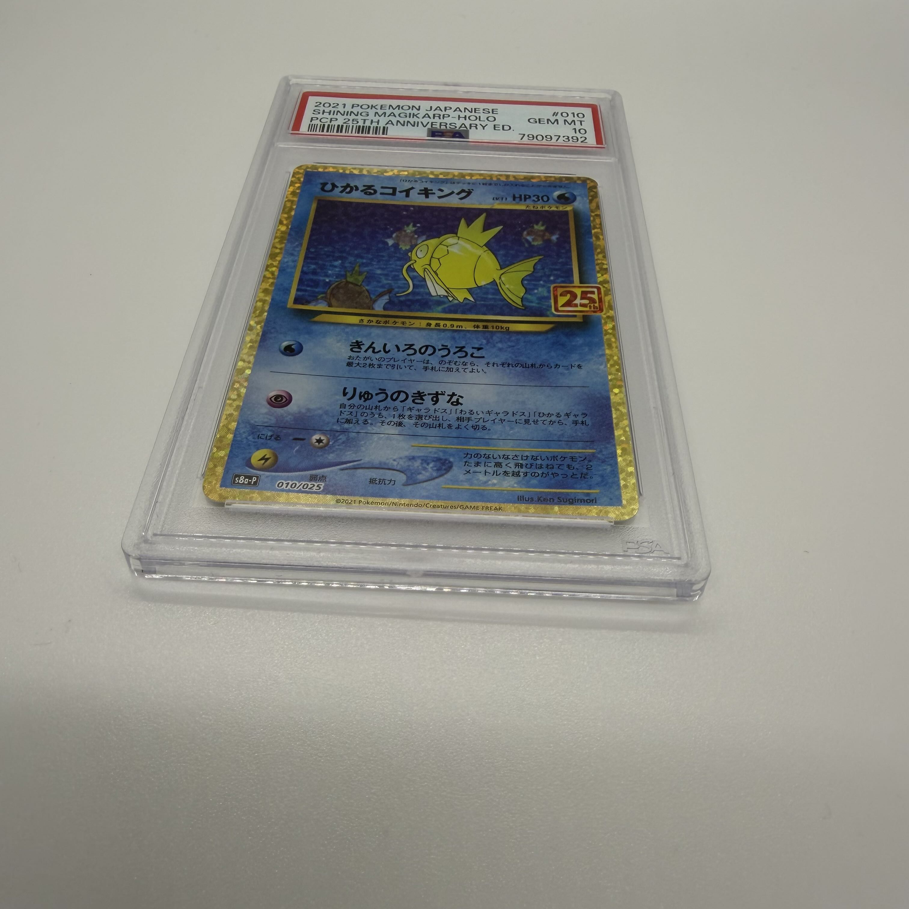 【PSA10】ひかるコイキング (25th) PROMO PROMO 010/025 1枚