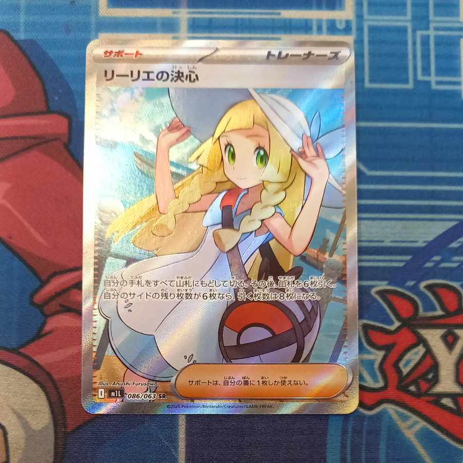 リーリエの決心 SR キズ有 リーリエ（がんばリーリエ）最新の買取価格推移