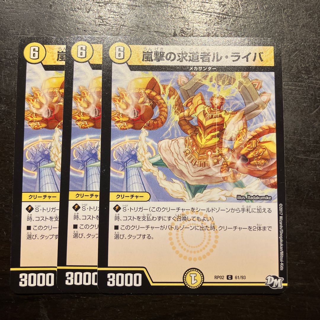 嵐撃の求道者ル・ラルバ C 61/93 3枚