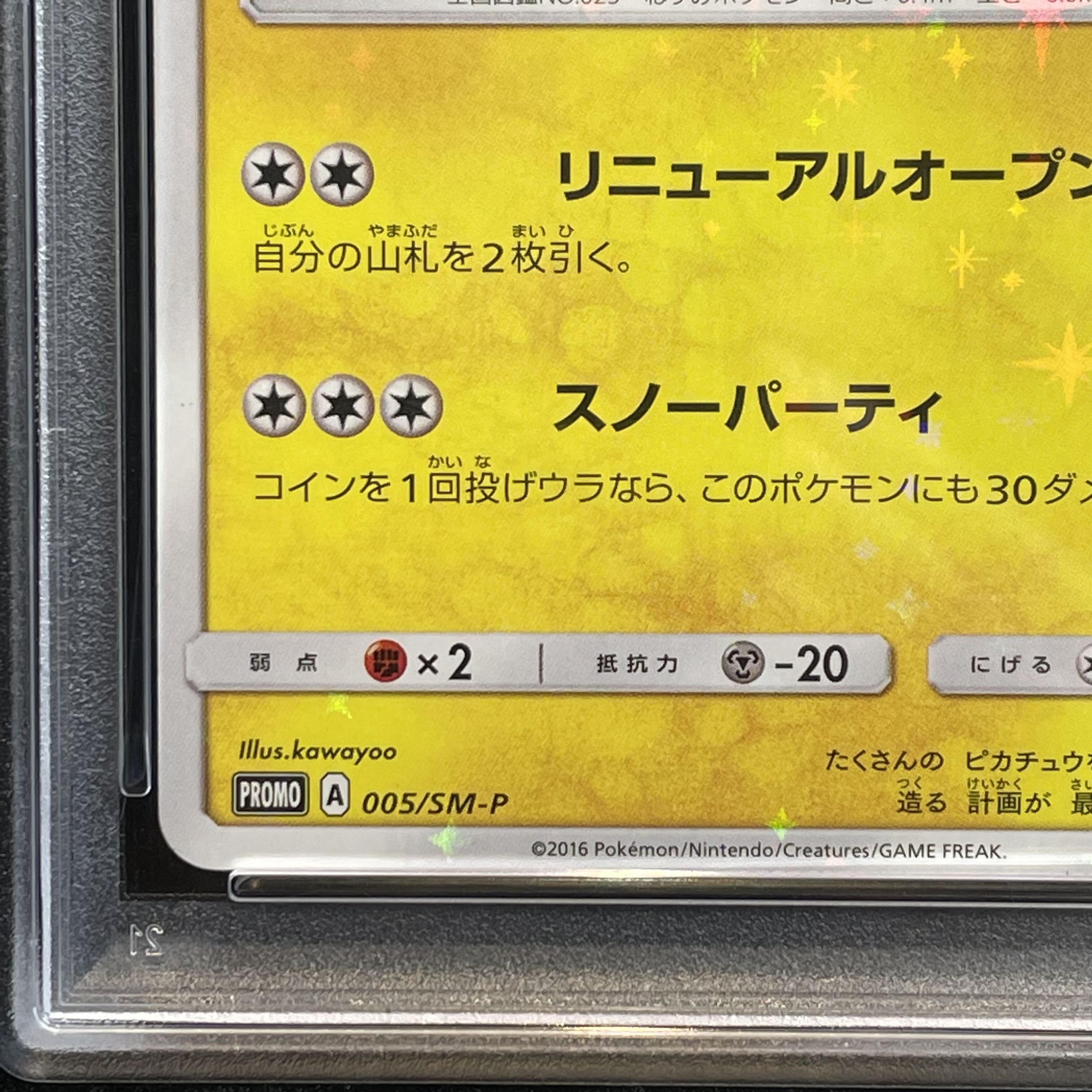 PSA10] Sapporo's Pikachu PROMO 005/SM-P 1枚