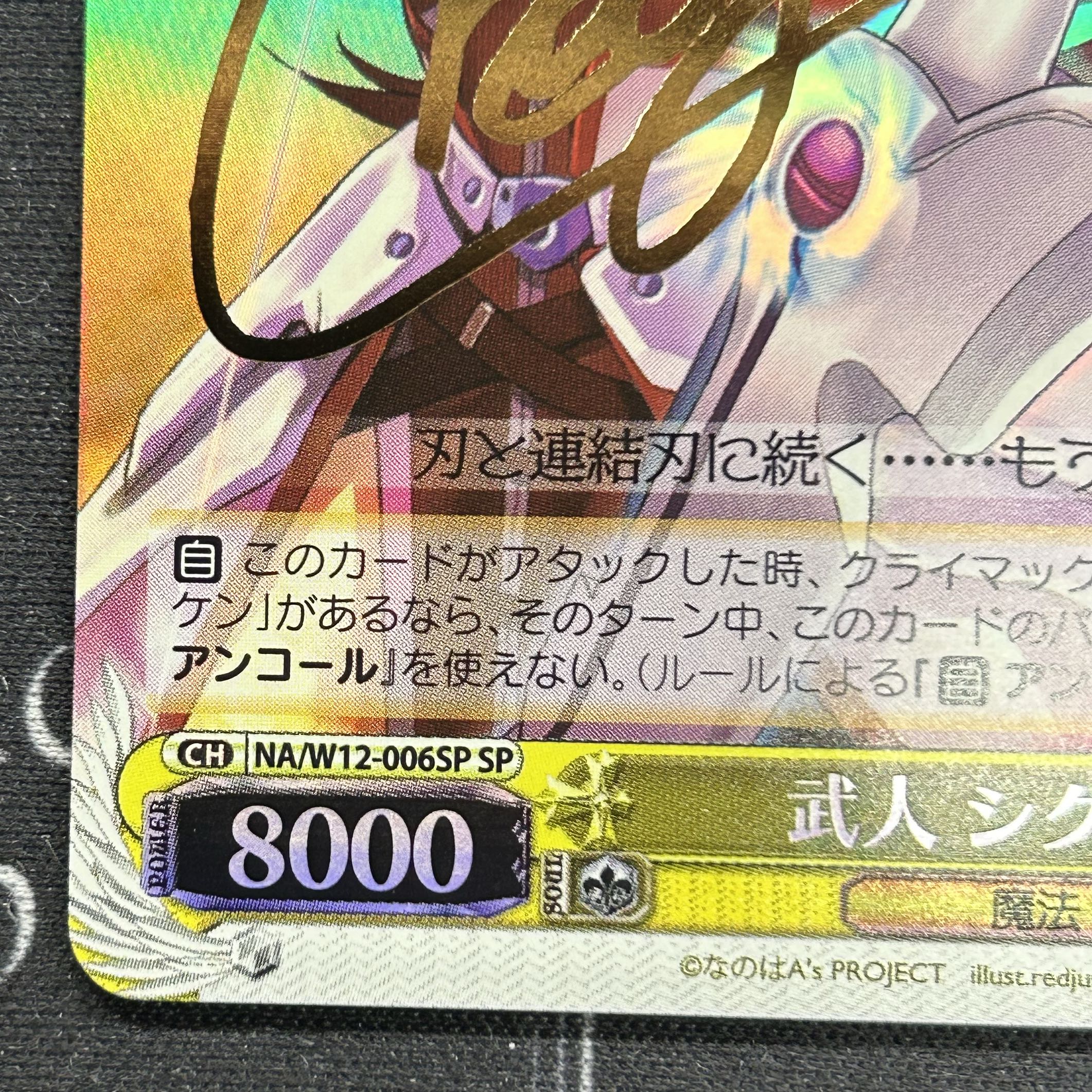 〔イタミ有〕WS 武人 シグナム SP【37-0902-04M6】 1枚