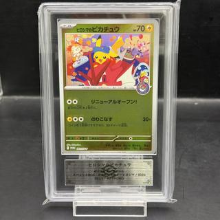 【ARS10】ヒロシマのピカチュウ PROMO 261/SV-P 1枚