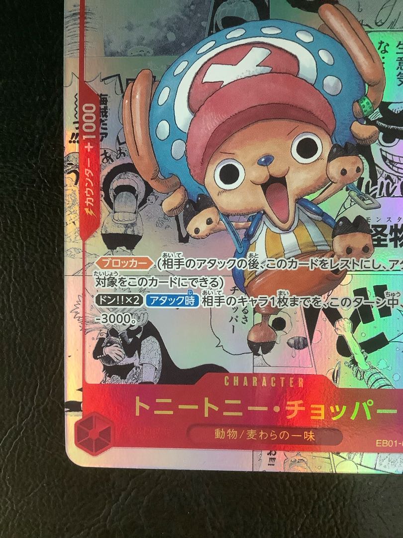 ① トニートニー・チョッパー(パラレル)(スーパーパラレル)(コミックパラレル・コミパラ・漫画背景) P-SR EB01-006