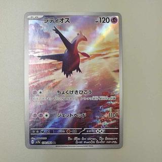 @ @ Latios AR 070/064 1枚