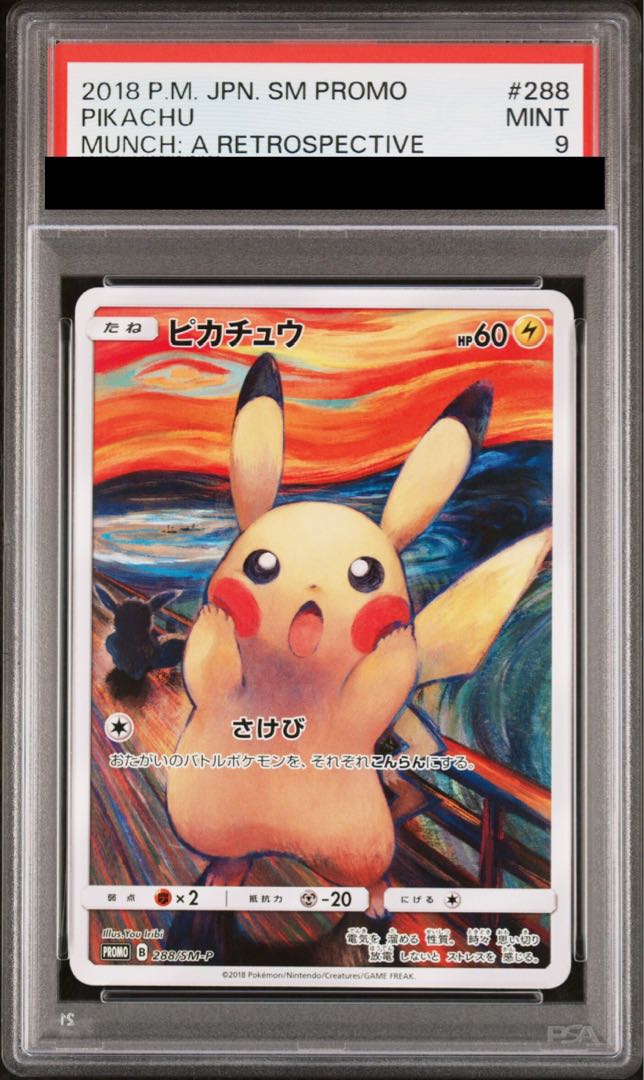 【PSA9】ピカチュウ (プロモ) {288/SM-P} [-] 1枚