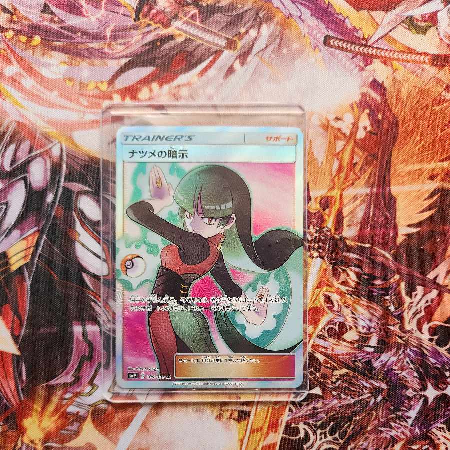 Sabrina's Suggestion SR 109/095