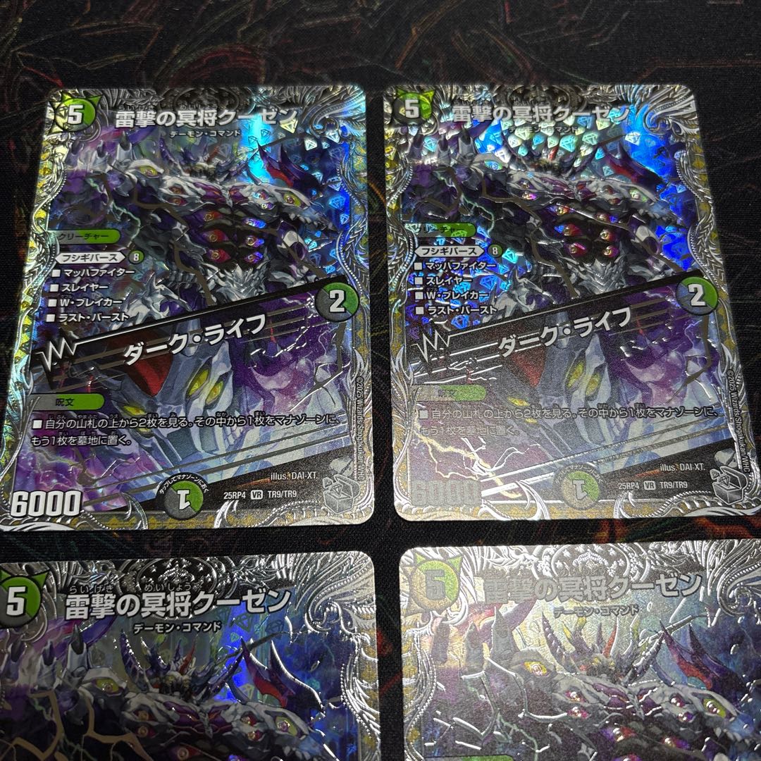 【4枚】 雷撃の冥将クーゼン｜ダーク・ライフ(銀トレジャー) VR TR9/TR9
