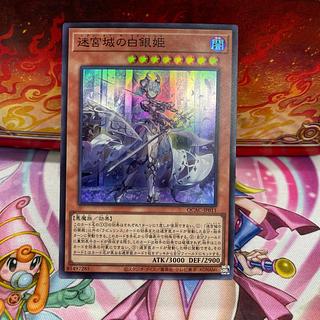 迷宮城の白銀姫 スーパーレア QCAC-JP011