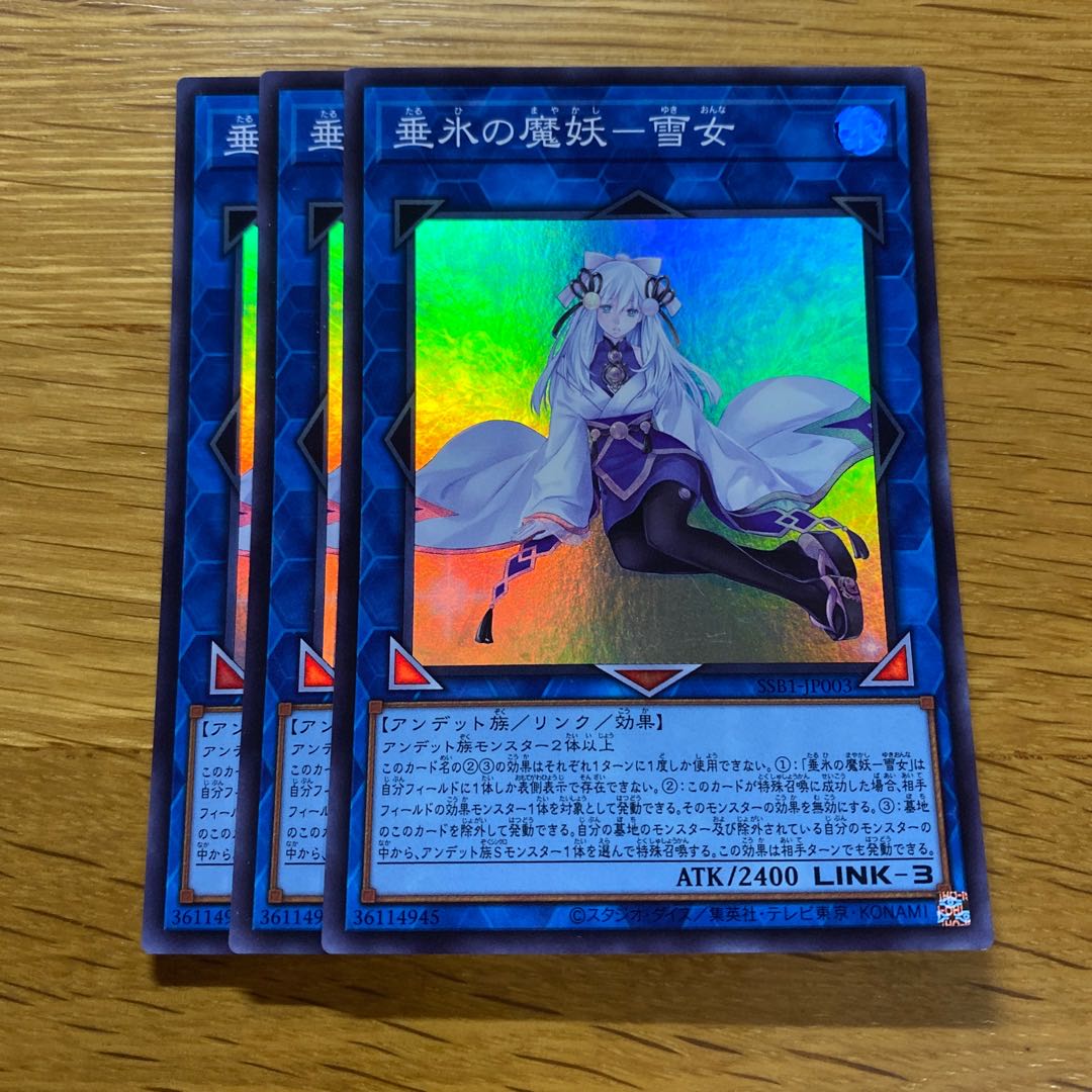 Yuki Onna Super Rare JP003 1枚