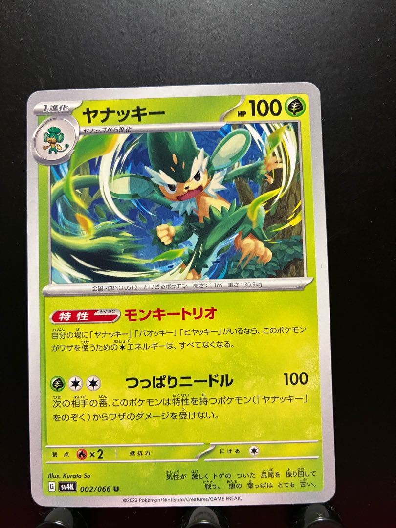 【楽々堂】ポケカ ヤナッキー