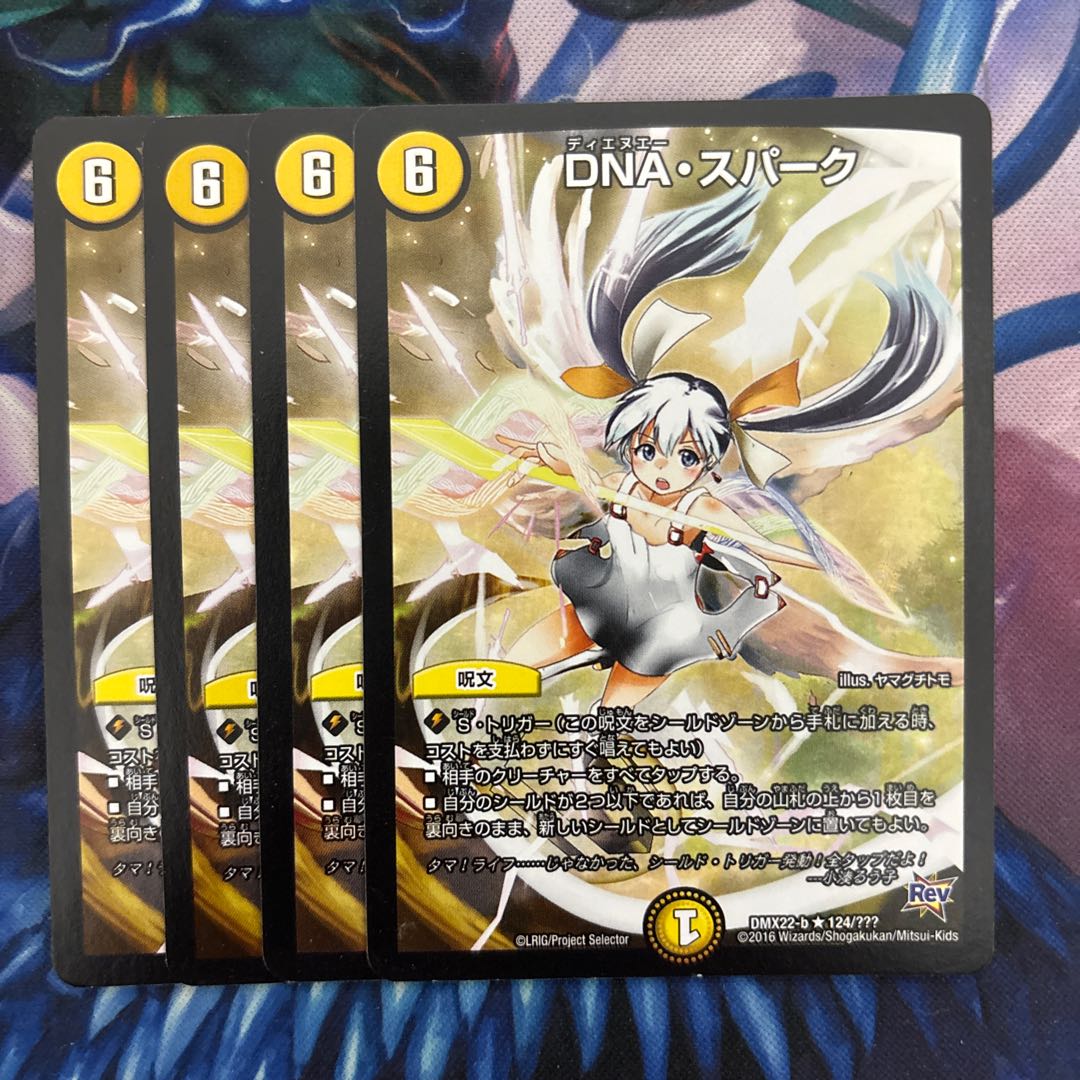 DNA・スパーク R 124/??? 1枚