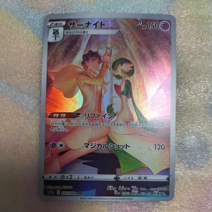 Gardevoir CHR 072/068 1枚