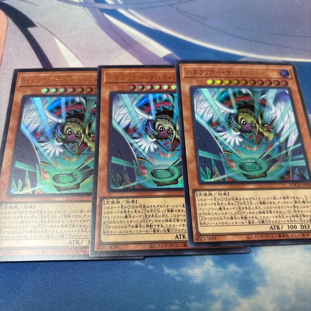 ハネクリボー・サバティエルLV10　ウルトラ 3枚