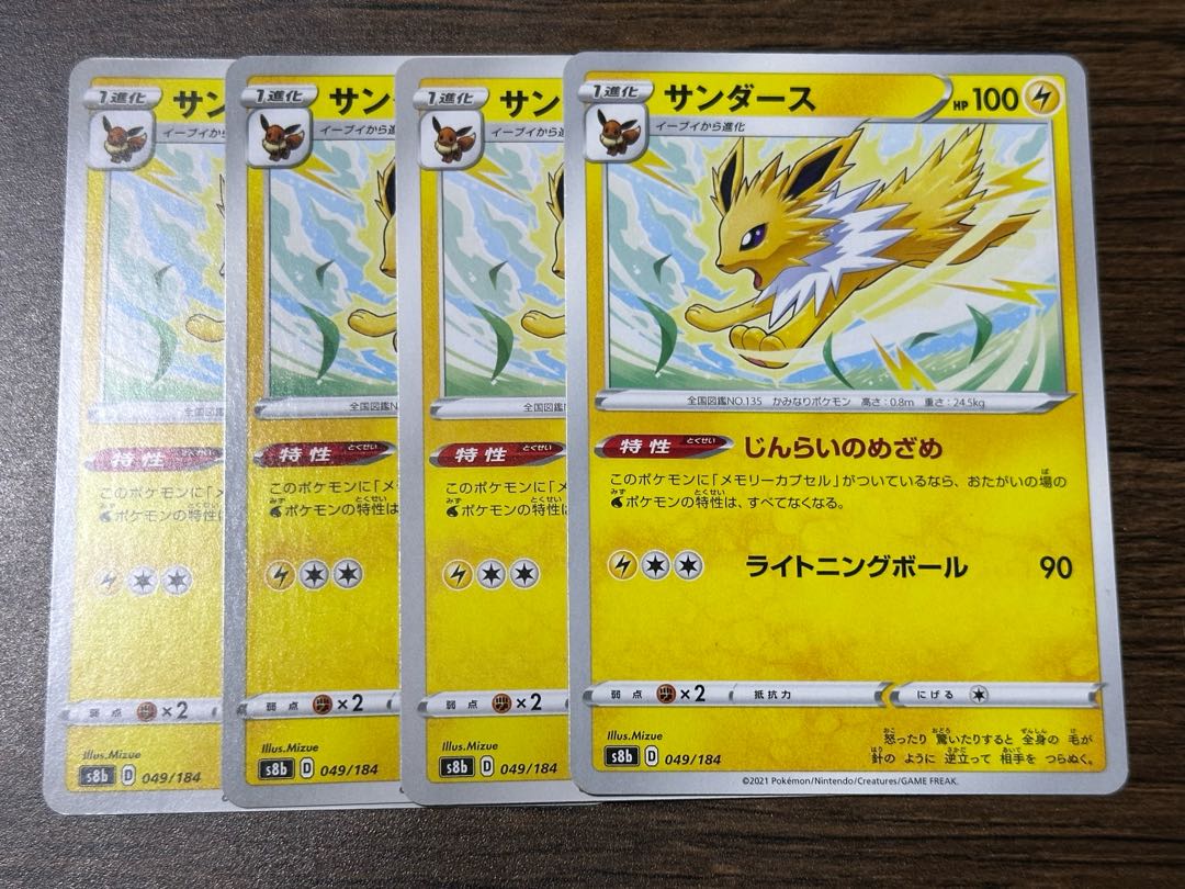 サンダース 049/184 1枚