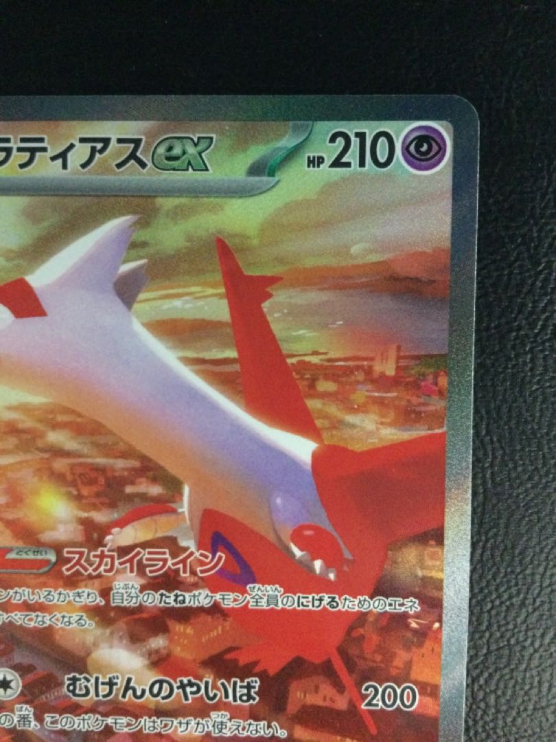 (Slight scratches) (1) Latiasex SAR 087/064