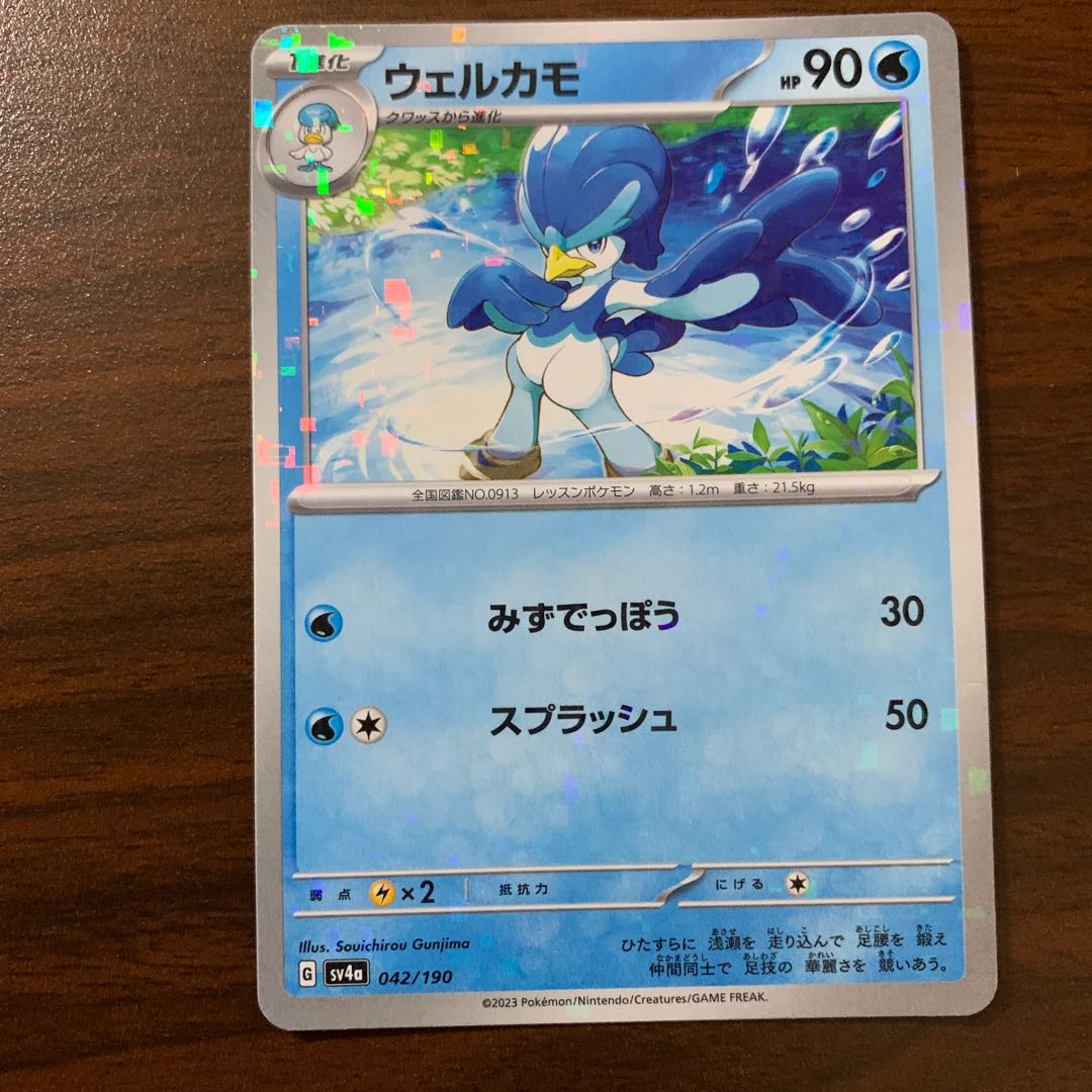 ウェルカモ(キラ) 042/190 1枚