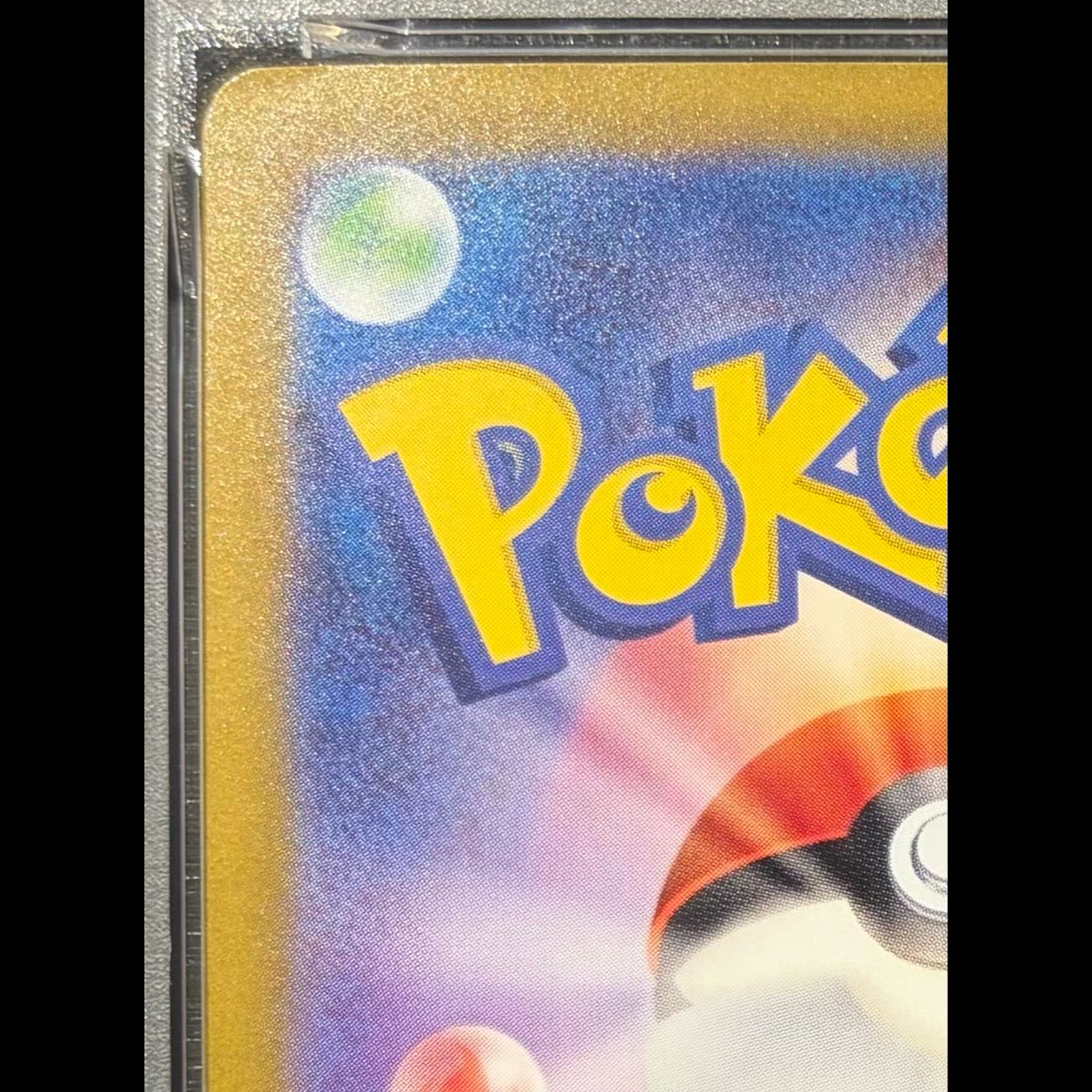 【PSA10】ミュウex SAR 347/190 1枚