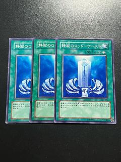 遊戯王スタジオ 3枚 静寂のロッドーケースト ノーマル 304-036