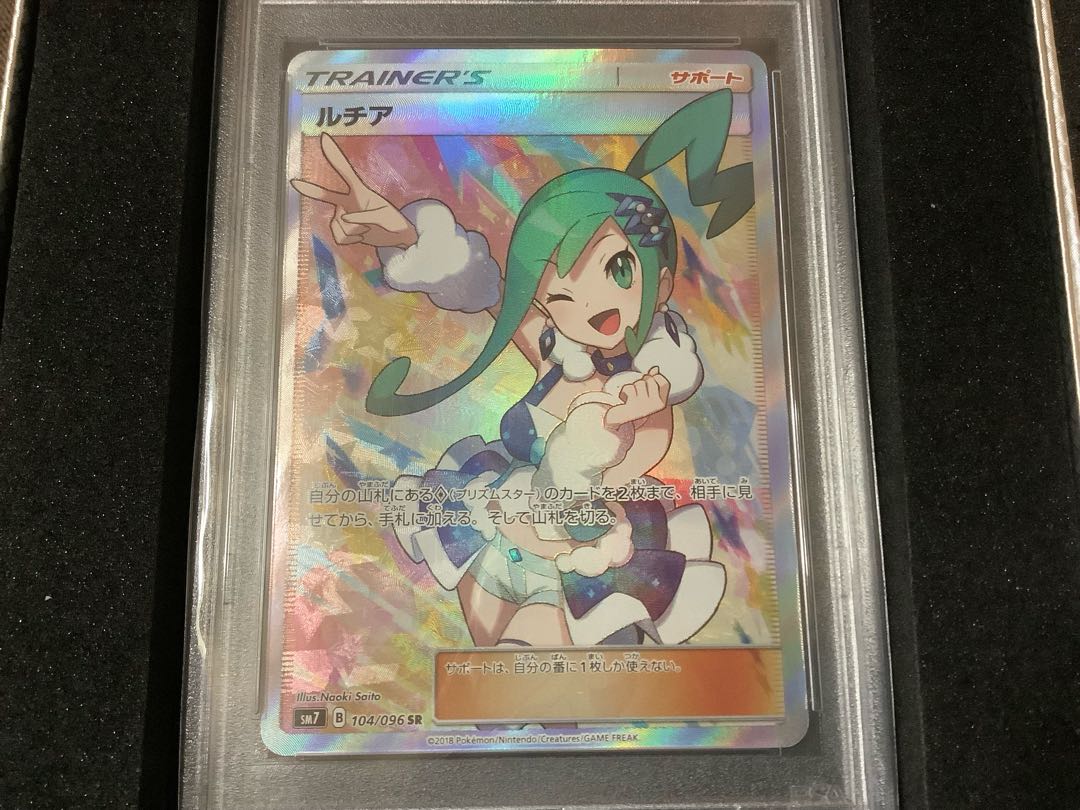 【PSA10】ルチア SR 104/096 1枚