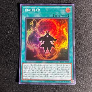 1955 Branded in White Super Rare JP055