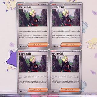 Decisive Battle of Gladion U 076/081 4枚