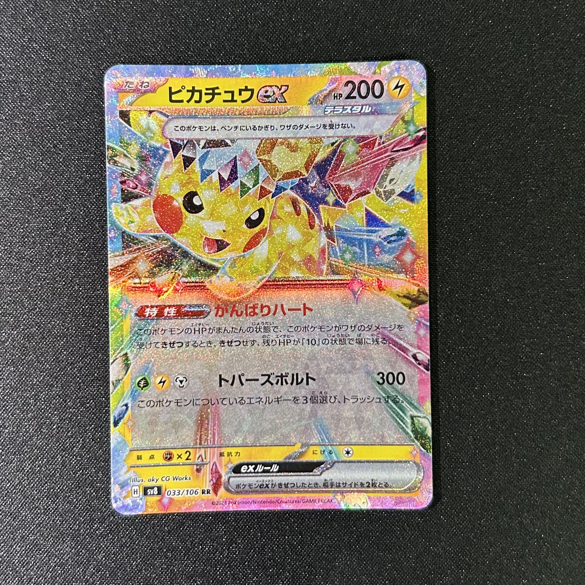 ピカチュウex RR 044/193