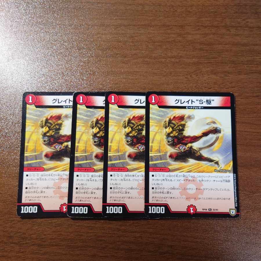 Great "S-Drive" R 25/93