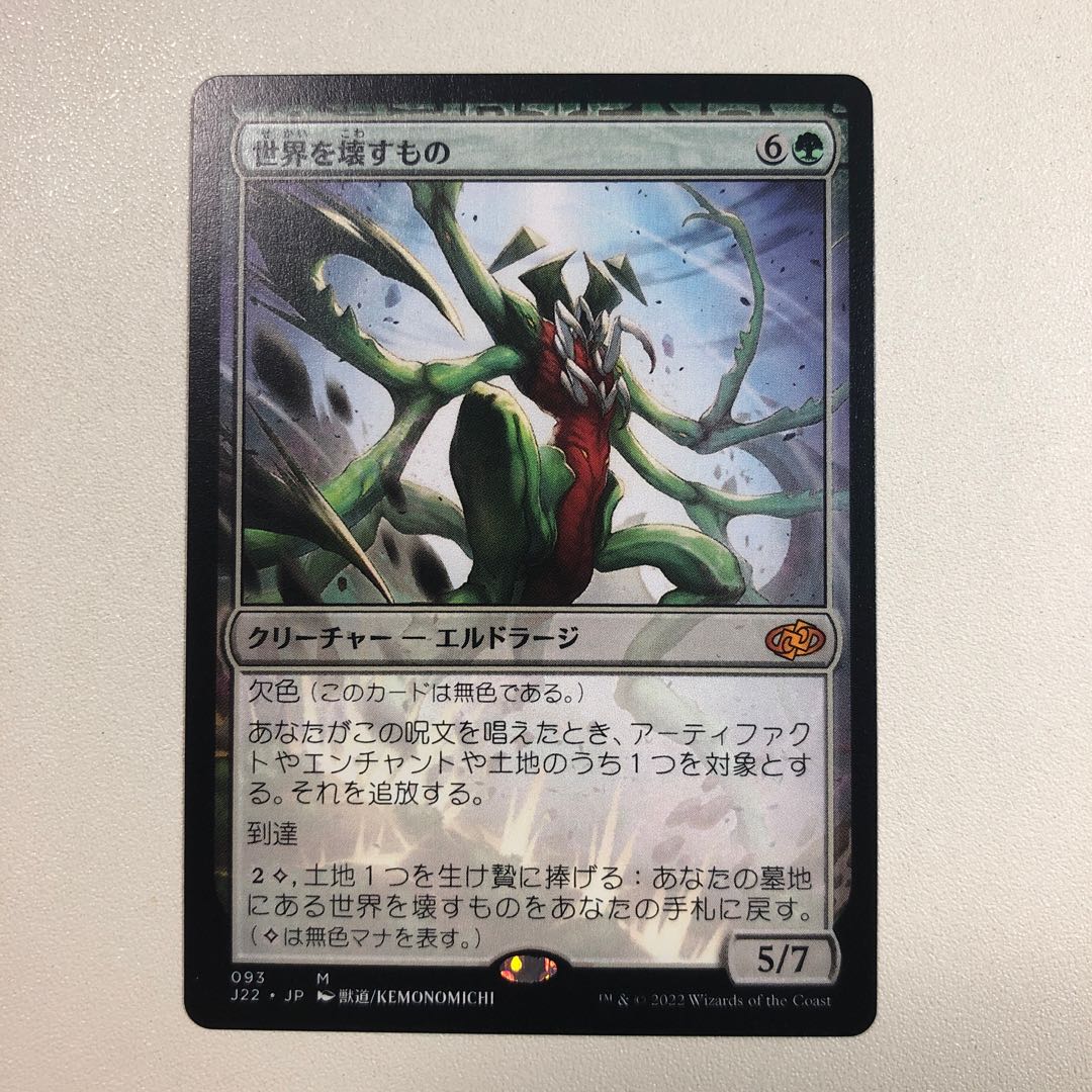 世界を壊すもの　ジャンプスタート版 1枚