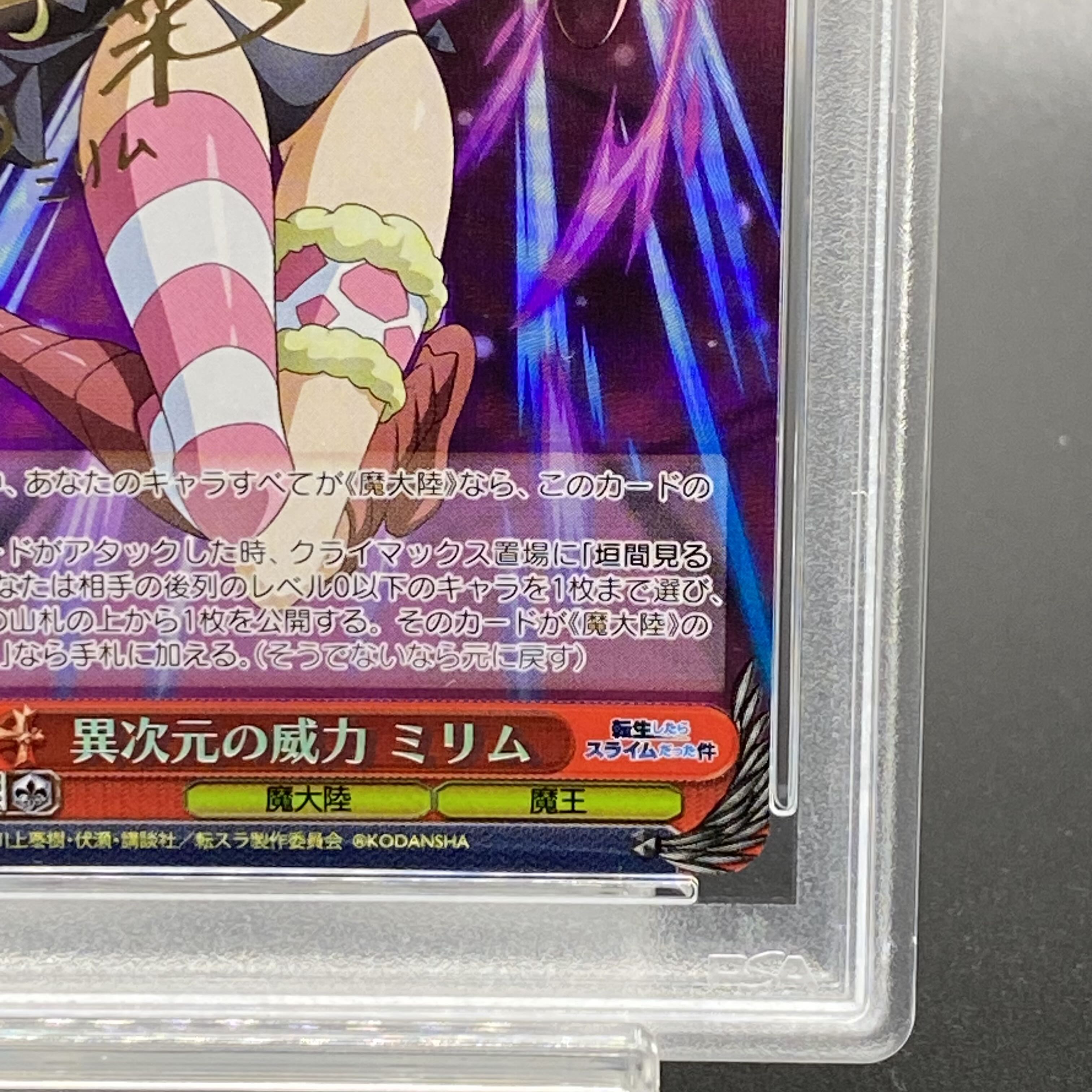 PSA10】異次元の威力 ミリム(サイン入り) SP TSK/S101-045SPの
