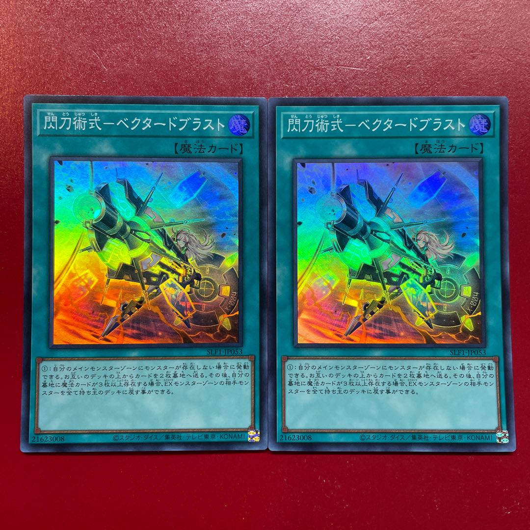 Afn Ago  閃刀術式-ベクタードブラスト スーパーレア JP053 1枚