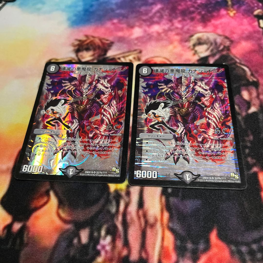 壊滅の悪魔龍 カナシミドミノ(H.C) SR S27h/??? 2枚