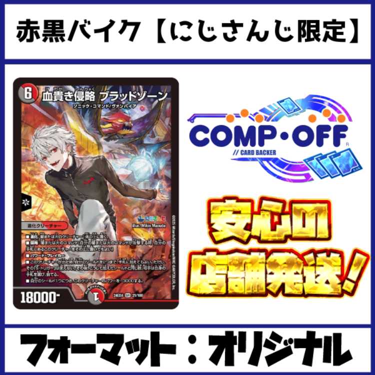 2253 赤黒バイク コンプオフ デュエマ デッキ 【にじさんじ限定 2253 赤黒バイク コンプオフ デュエマ デッキ 【にじさんじ限定
