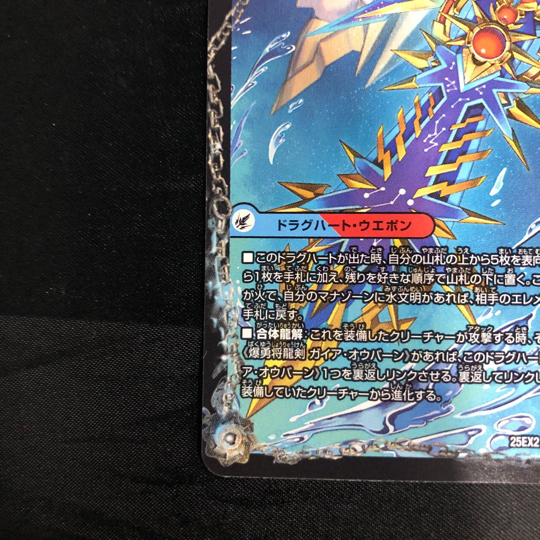 Bakunyuu Ou Sword Rush Giga Heart｜Ryu-Ha Combined Molt WORLD (Upper) R 55a/105│55b/105