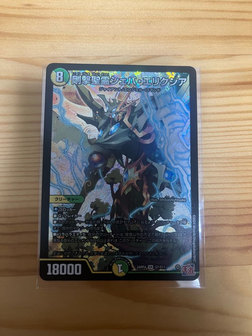 Sheba Elixia SR S7/S11, Rigorous Holy Spirit