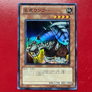 王虎ワンフー スーパー」の激安通販 | magi