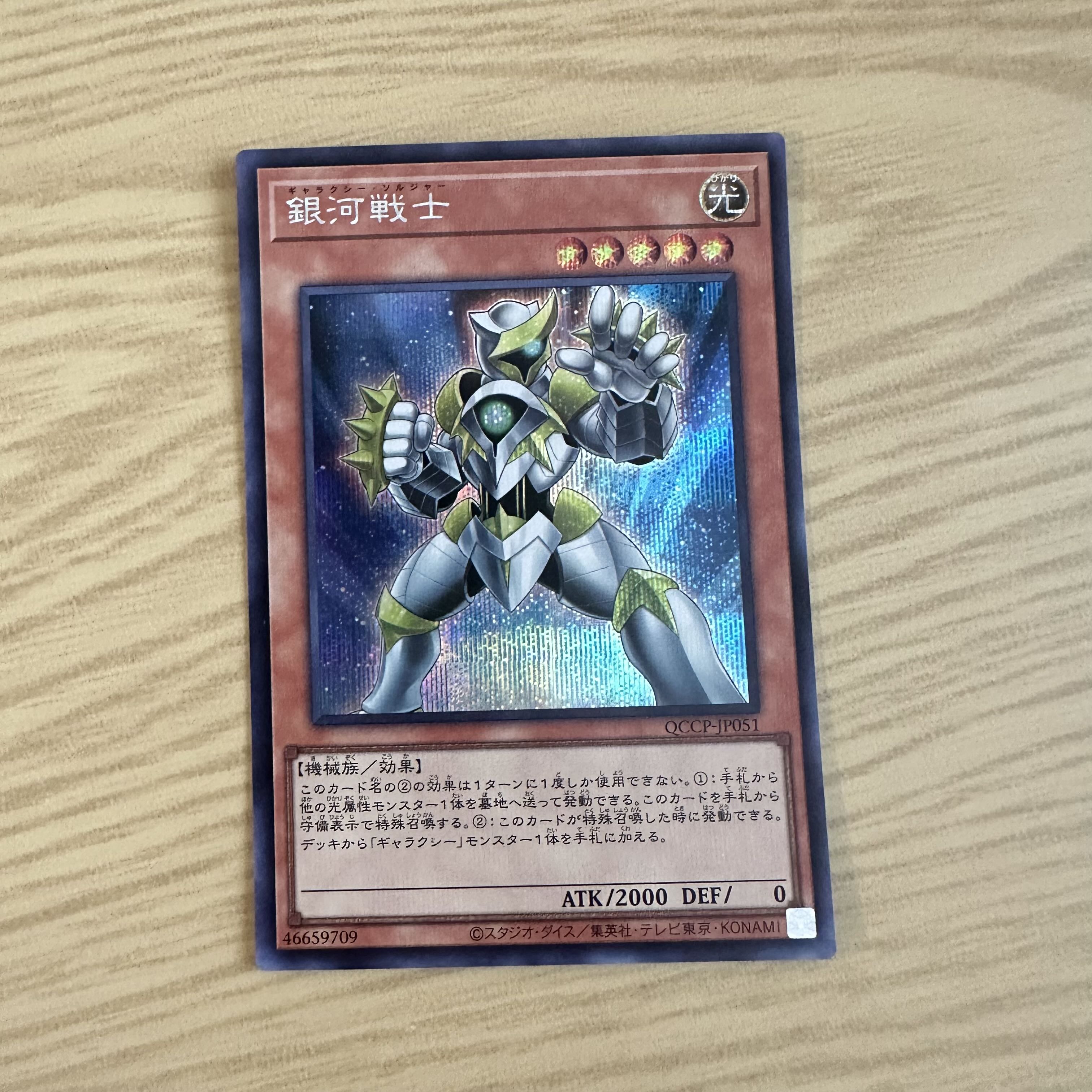 Galaxy Soldier Secret Rare QCCP-JP051 1枚