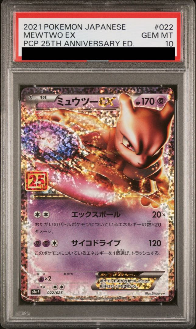 PSA10・2連番】ミュウex プロモ 25th 014/025 - ポケモンカード PSA10・2連番】ミュウex プロモ 25th 014/025 - ポケモンカード