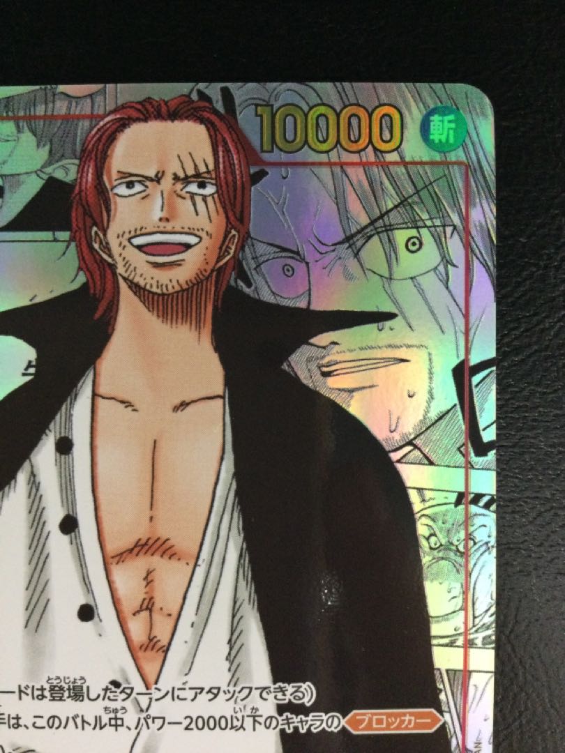 (Beautiful) (1) Shanks (Parallel)(Super Parallel)(Comic Parallel, Comipara, Cartoon Background) P-SEC OP01-120
