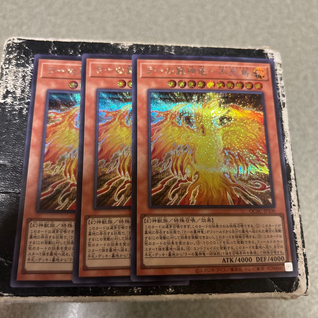 ラーの翼神竜-不死鳥 シークレットレア QCAC-JP100 3枚