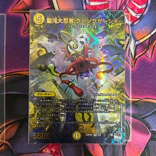 聖沌大忍者 クーソクゼーシキ(アドレナリンVer.) VR 2/8