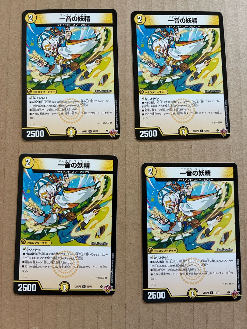 一音の妖精 R 12/77