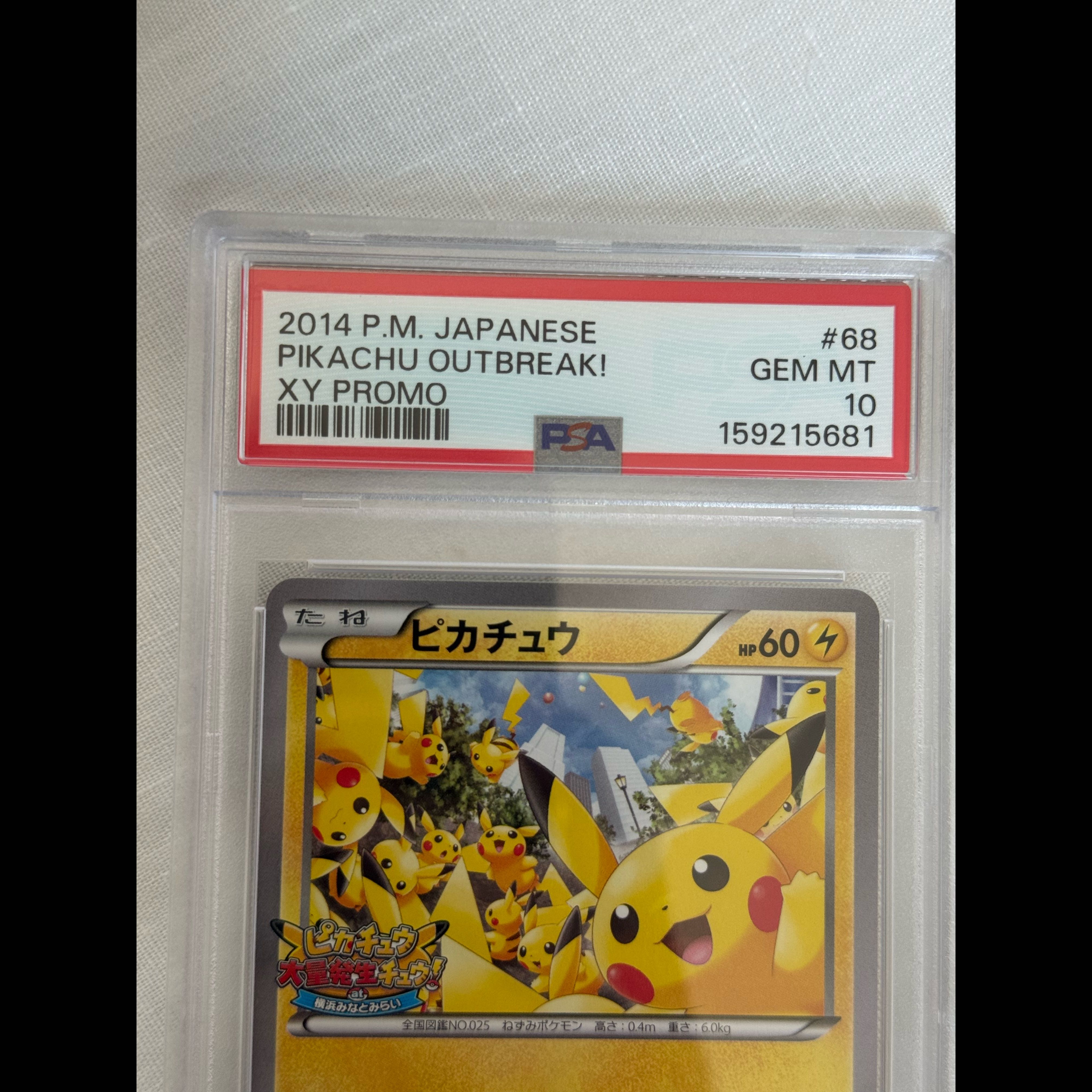 【PSA10】ピカチュウ PROMO 068/XY-P 1枚