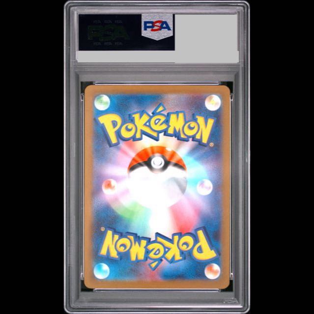 [PSA10] Pikachuex RR 044/193 1枚