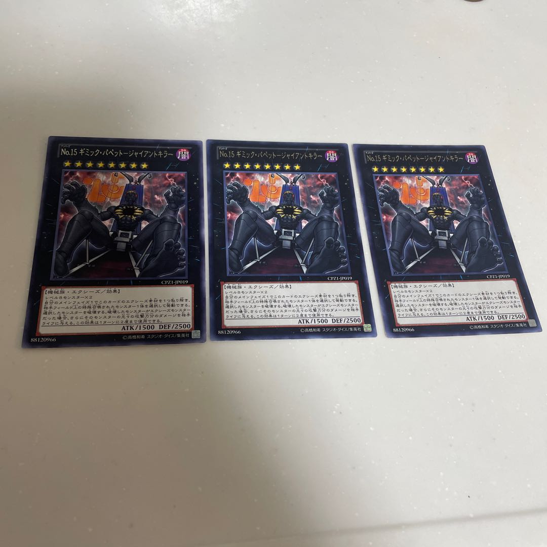 No.15 ギミック・パペット-ジャイアントキラー レア JP019 1枚