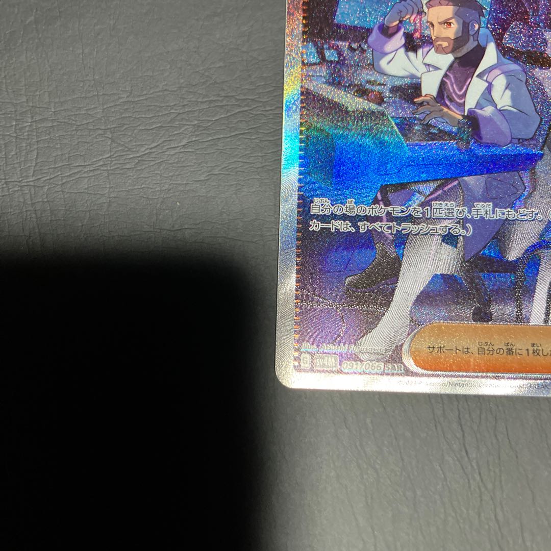 State B] Pokemon Dr. Futu's Scenario 1枚